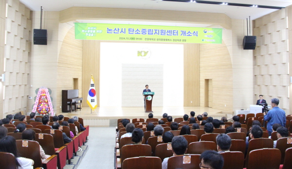 건양대, 논산시 탄소중립지원센터 개소식 열어