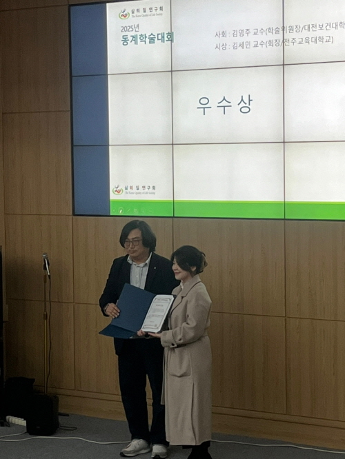 건양대학교, 간호대학 「2025년 삶의 질 연구회 동계학술대회」 우수논문상 수상