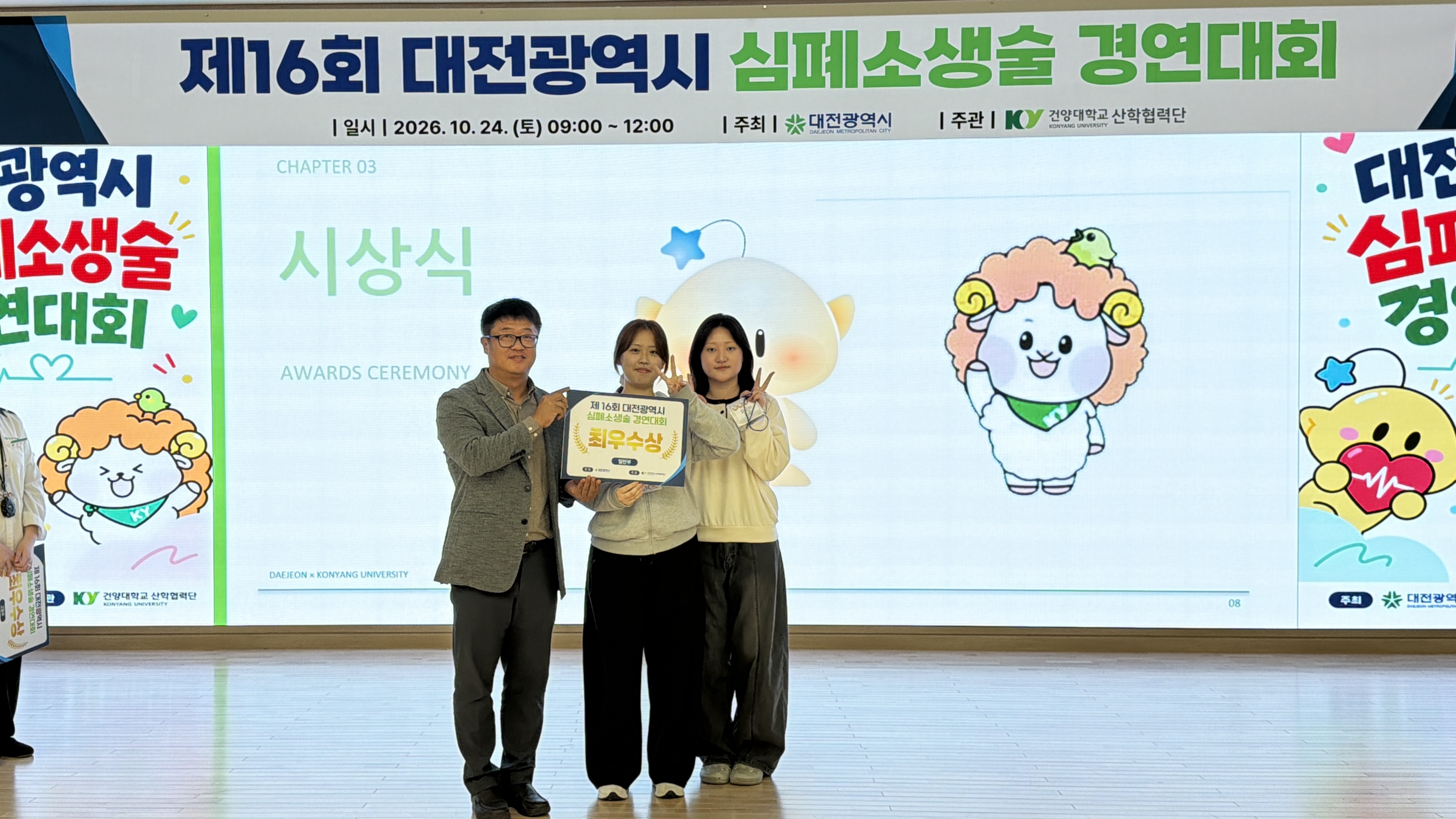 제16회 대전광역시 심폐소생술 경연대회서 최우수상·장려상 수상